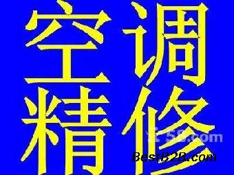 石家庄桥西区海尔空调加氟不制冷维修《欢迎光临》