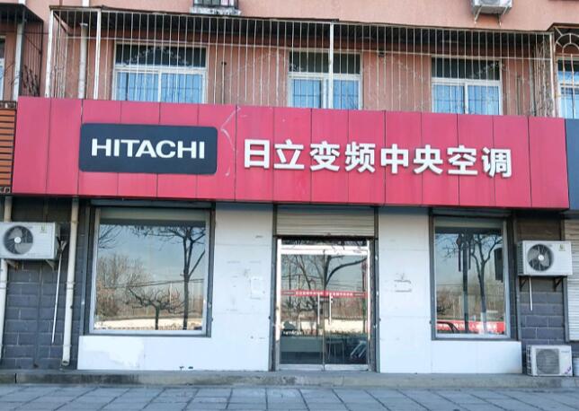 日立空调郑州售后电话_日立空调 售后电话_南宁日立空调售后电话