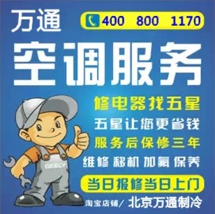 北京森宝空调售后_北京奥克斯空调售后_北京美的空调售后