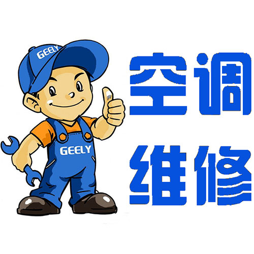 深圳志高空调修理电话_深圳乐声空调售后维修电话_深圳麦克维尔空调售后维修电话