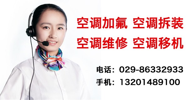 西安美的空调加氟