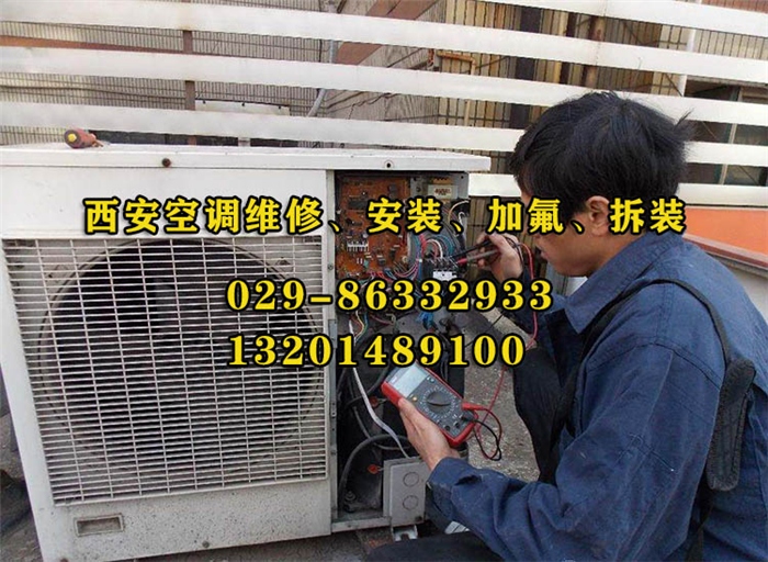 西安美的空调加氟