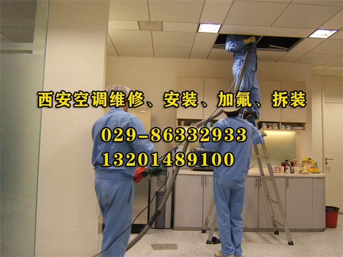 西安美的空调加氟