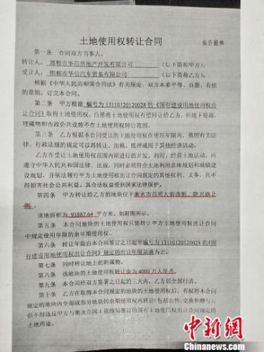 华信地产和邯郸市华信汽车贸易有限公司签订的《土地使用权转让合同》(复印件)中，同地块转让价格为4000万元 王天译 摄