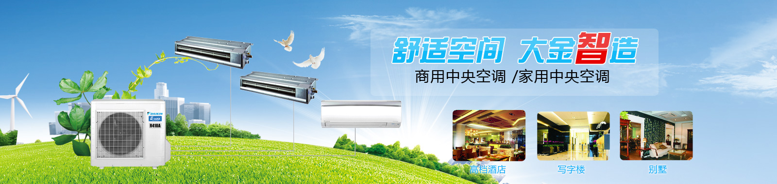 成都大金空调售后_成都大金空调售后电话_成都大金空调客服电话