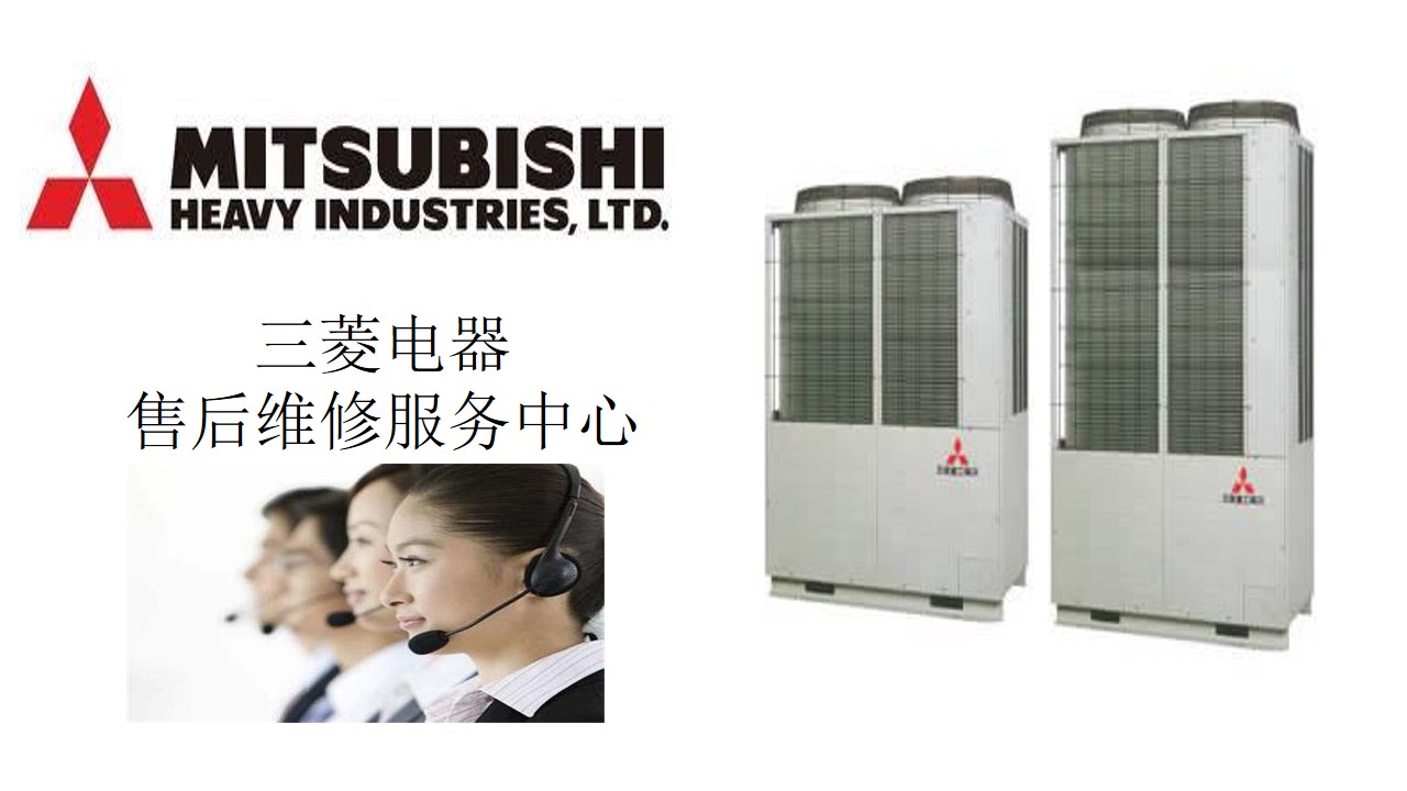 苏州澳柯玛空调售后服务电话_苏州三菱空调售后服务电话_苏州三凌空调售后电话