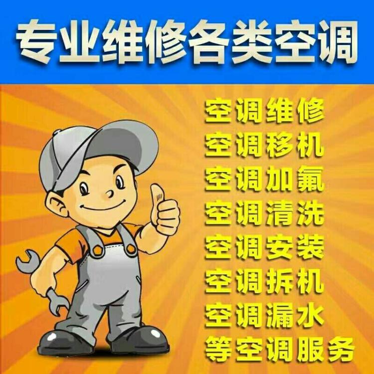 西安大金空调拆装移机推荐_天津志高空调移机_国美空调异地移机