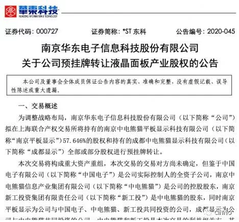 南京设备转让