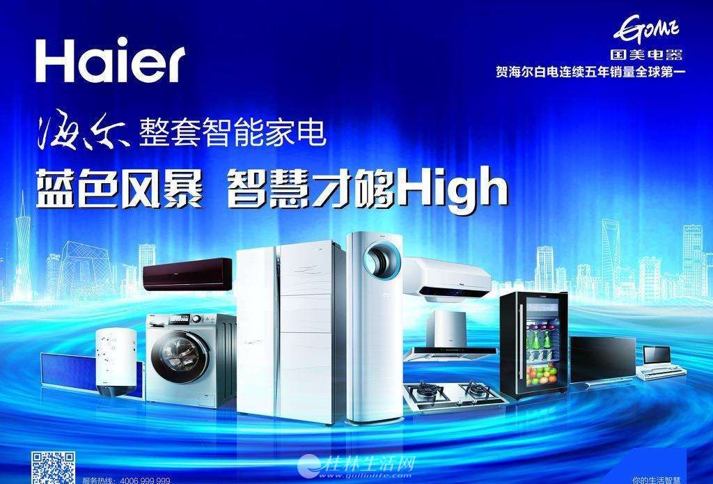 深圳海尔空调售后服务_海尔5匹空调售后服务电话_深圳格兰仕空调售后电话