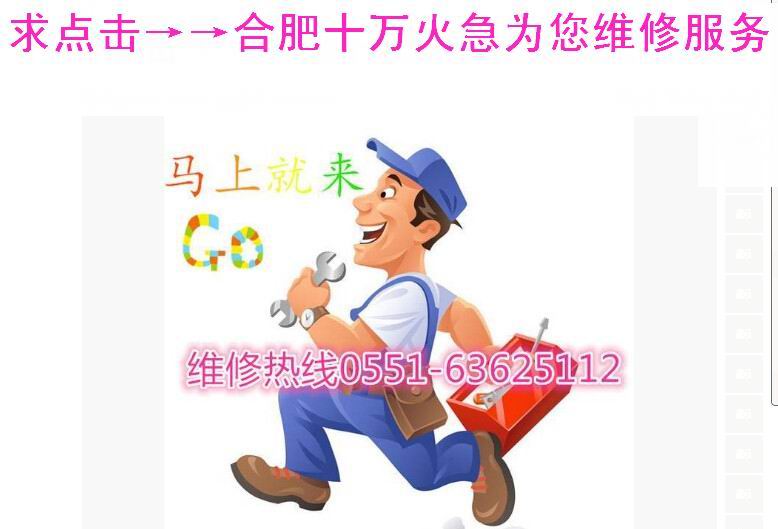 合肥空调维修_合肥格力空调维修电话_广州格力中央空调维修电话