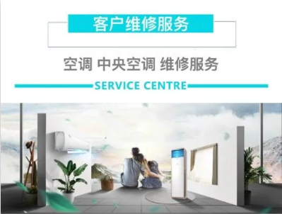 福州美的空调维修电话
