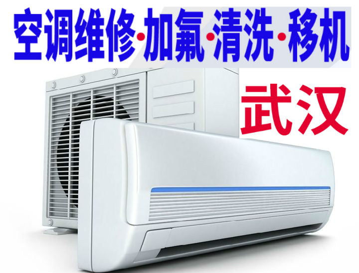 空调加32的氟_汽车加空调氟加到多少钱_武汉大金空调加氟