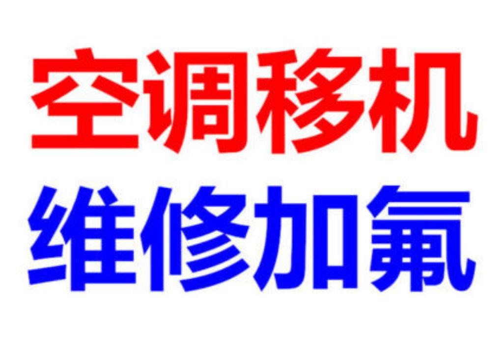 西安市海尔-空调清洗&加冷媒售后服务网站