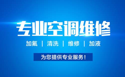 福州TCL空调售后服务