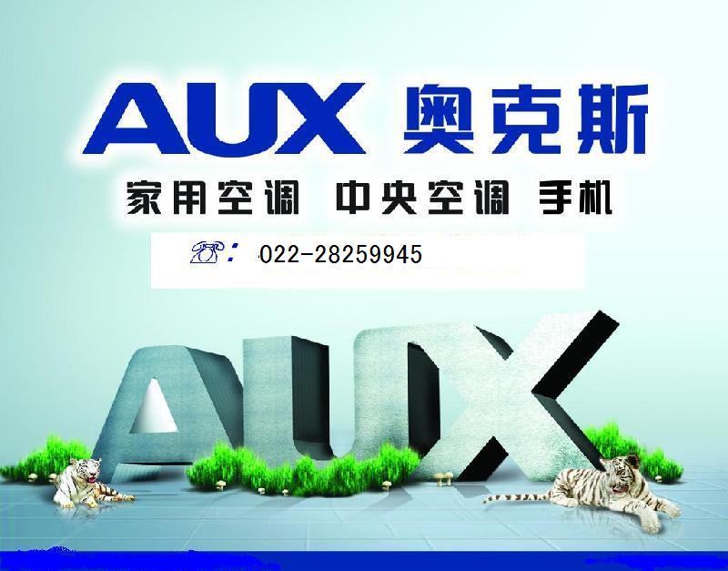 西安奥克斯空调售后电话_西安奥克斯空调售后维修电话_长沙奥克斯空调售后电话