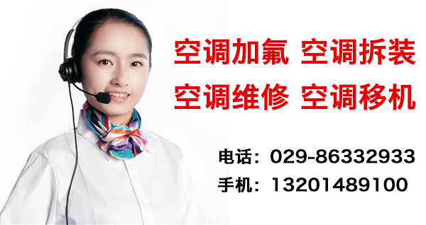 西安三洋空调移机