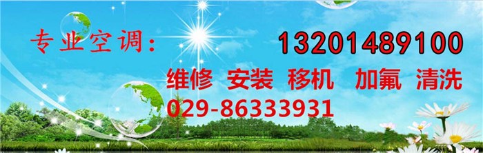 西安三洋空调移机