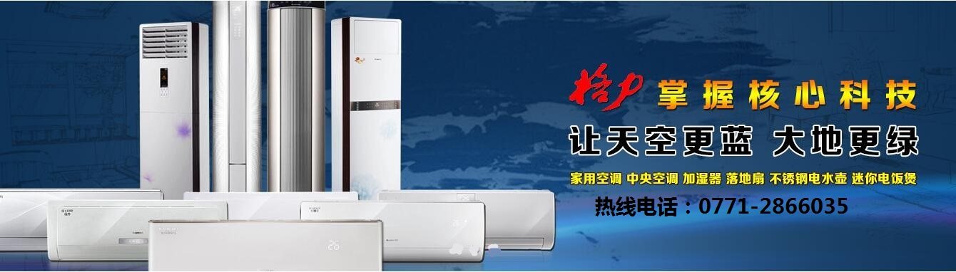 南宁三星空调售后电话_南宁美的空调售后_南宁奥克斯空调售后电话