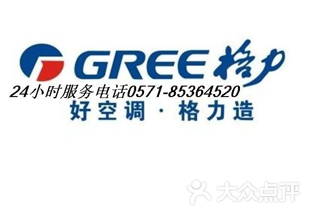 杭州月兔空调售后电话_杭州三洋空调售后电话_杭州格力空调客服电话