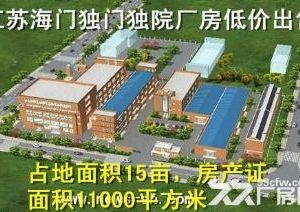 南通厂房转让