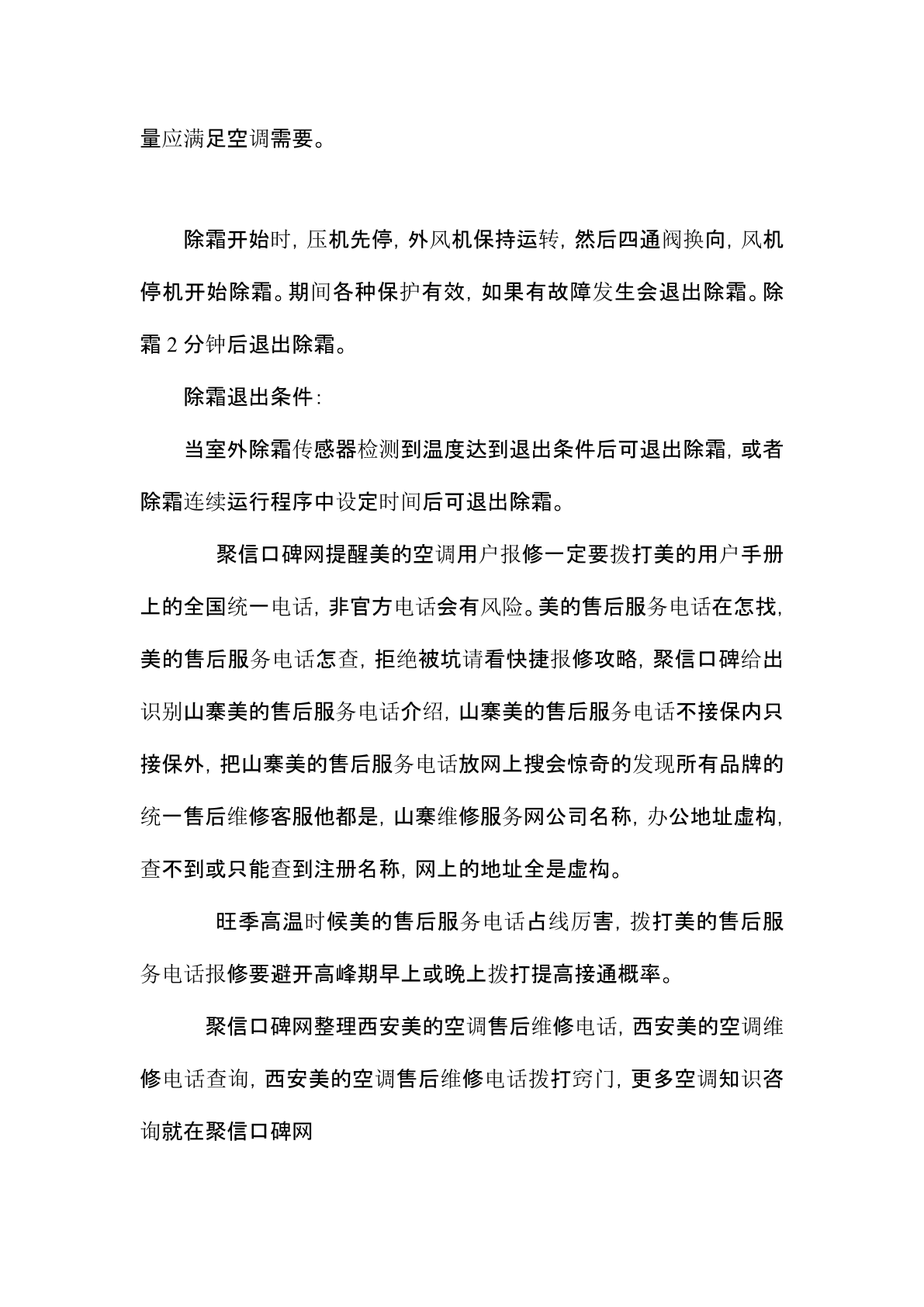 西安美的空调修理