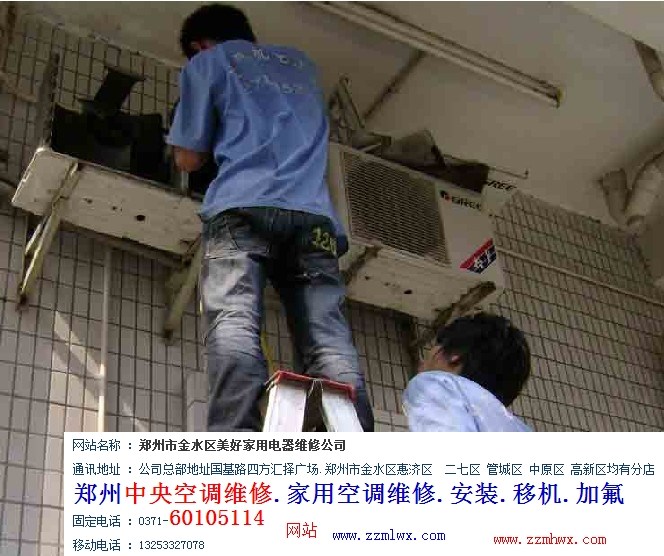 郑州美的空调售后维修电话_麦克维尔空调成都维修售后电话_郑州三星空调售后电话