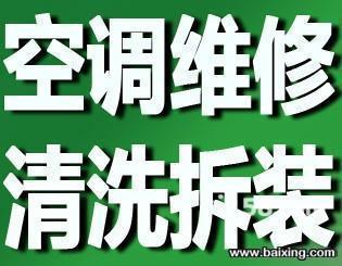长期有效：苏州相城区望亭镇空调移机-快速上门