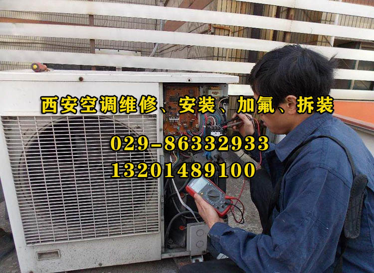 西安科龙空调加氟