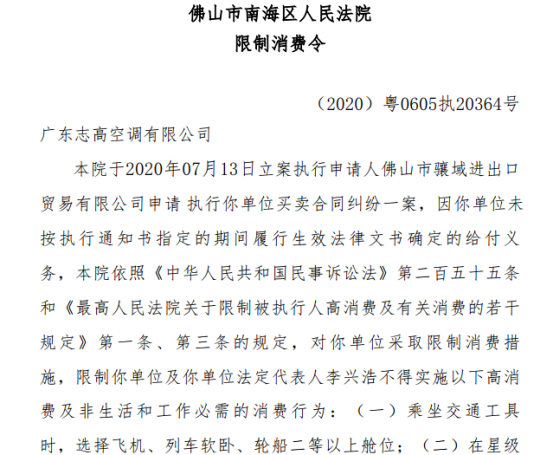 北京志高空调官网