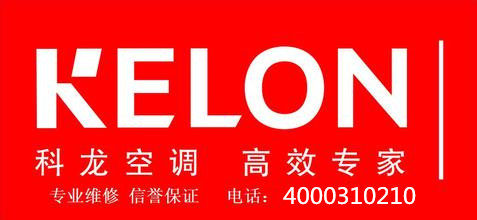 科龙机房专用空调_海信客服科龙热线_南京科龙空调客服电话