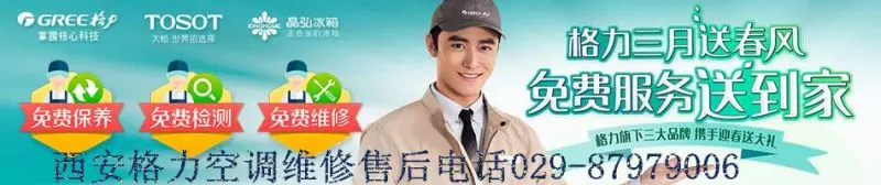 春兰空调西安售后电话_郑州格力售后电话_西安格力空调售后服务电话