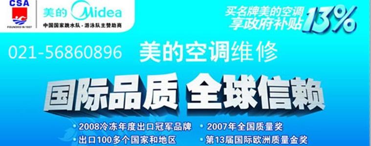 上海美的空调维修保养