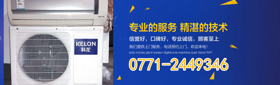 南宁科龙空调修理_科龙小1匹空调_南宁空调修理