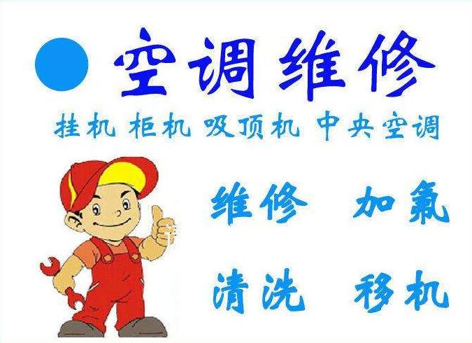深圳海尔维修空调电话