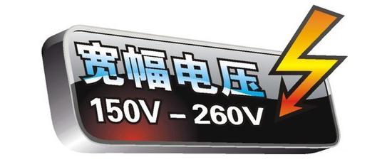 　　变频空调的电压适应能力更好