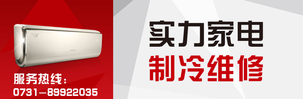 长沙奥克斯空调售后服务电话_长沙新科空调售后服务_长沙都金空调售后电话