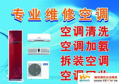 福州修理空调_福州春兰空调售后维修电话_福州美的空调修理电话