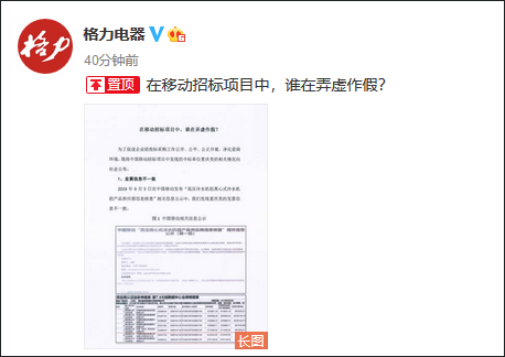 格力微博截图
