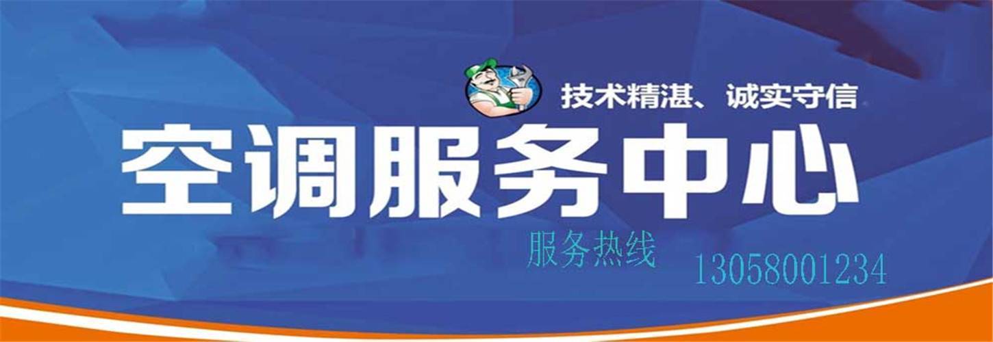 【专推】深圳空调维修公司专罗湖福田南山宝安安装开孔维修电话多少？