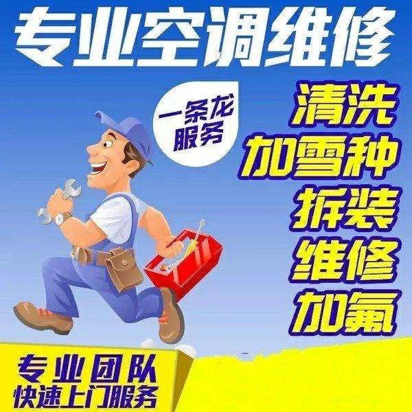 上海新科空调售后服务网点丨全国24小时客服热线中心