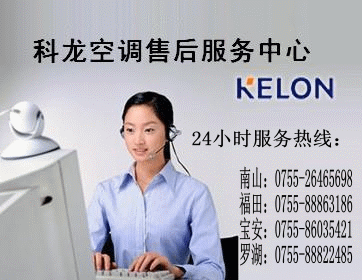 北京科龙灶具维修电话_深圳科龙空调维修电话_福州科龙冰箱维修电话