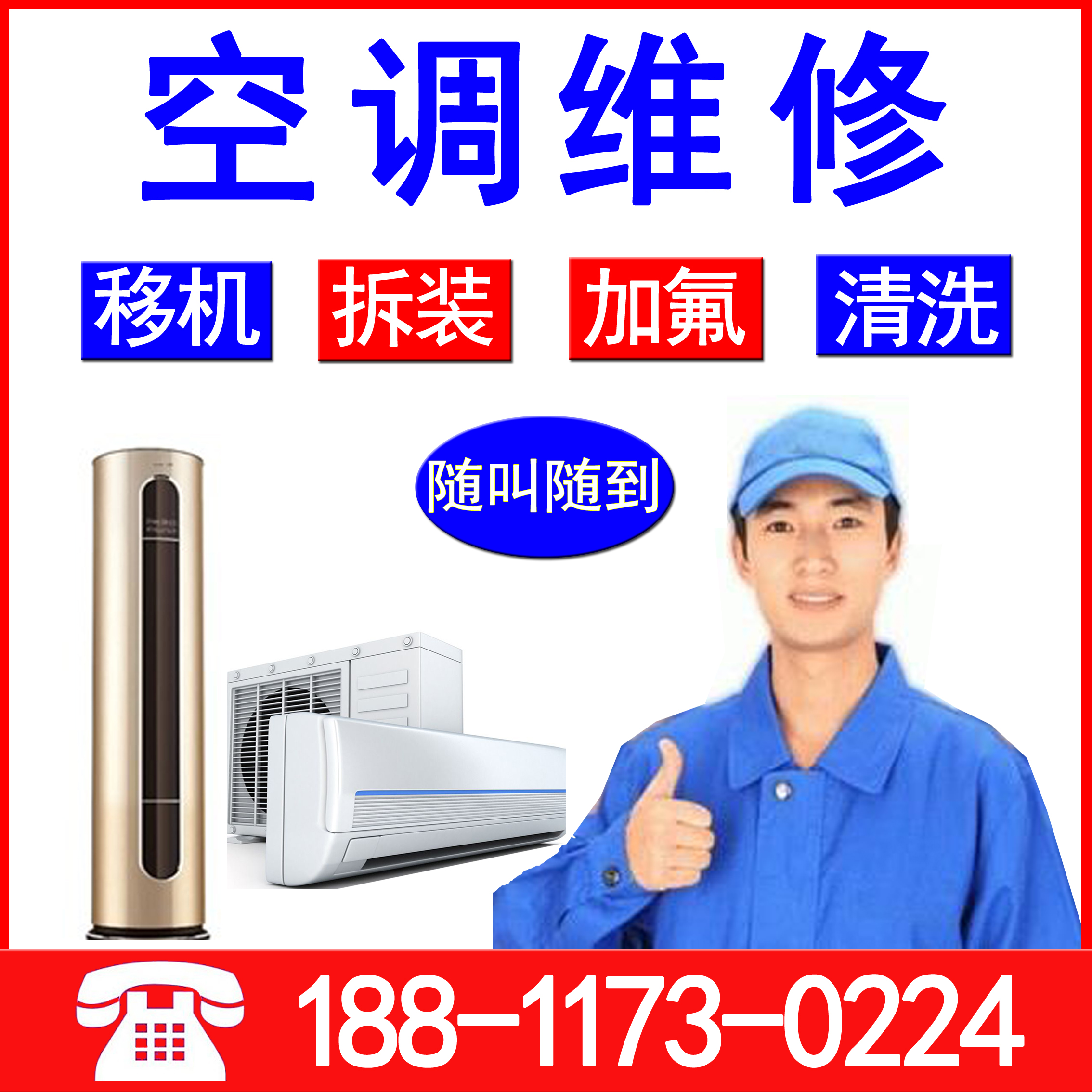 武汉日立空调维修电话_苏州日立空调维修电话_成都日立空调维修电话