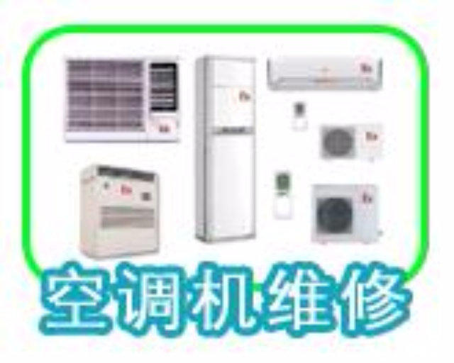 苏州惠而浦空调维修_南京惠而浦空调维修_宁波惠而浦空调维修