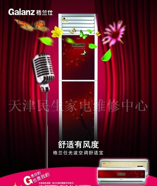 天津格兰仕空调维修_石家庄格兰仕空调维修 85981181_空调维修 北京 格兰仕