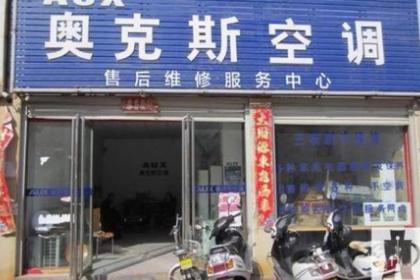 南京奥克斯空调维修电话_重庆奥克斯空调维修电话_西安奥克斯空调维修电话
