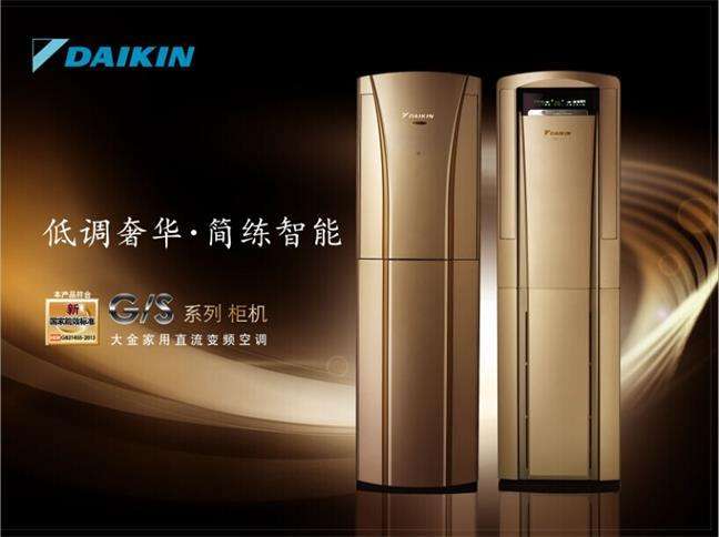 南京大金空调24小时服务热线~24小时在线客服报修