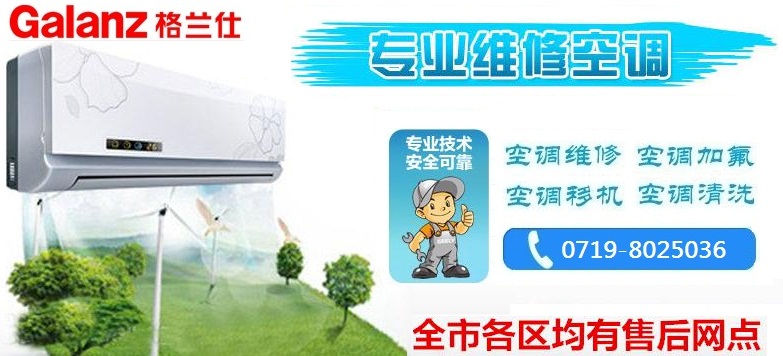 厦门格兰仕空调维修电话_南京格兰仕空调维修电话_北京格兰仕空调维修电话