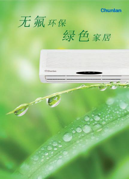 南京春兰空调售后服务电话_春兰空调徐州售后服务电话_长沙春兰空调售后