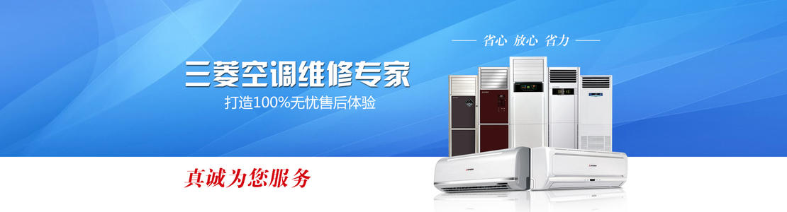 长沙三菱空调售后