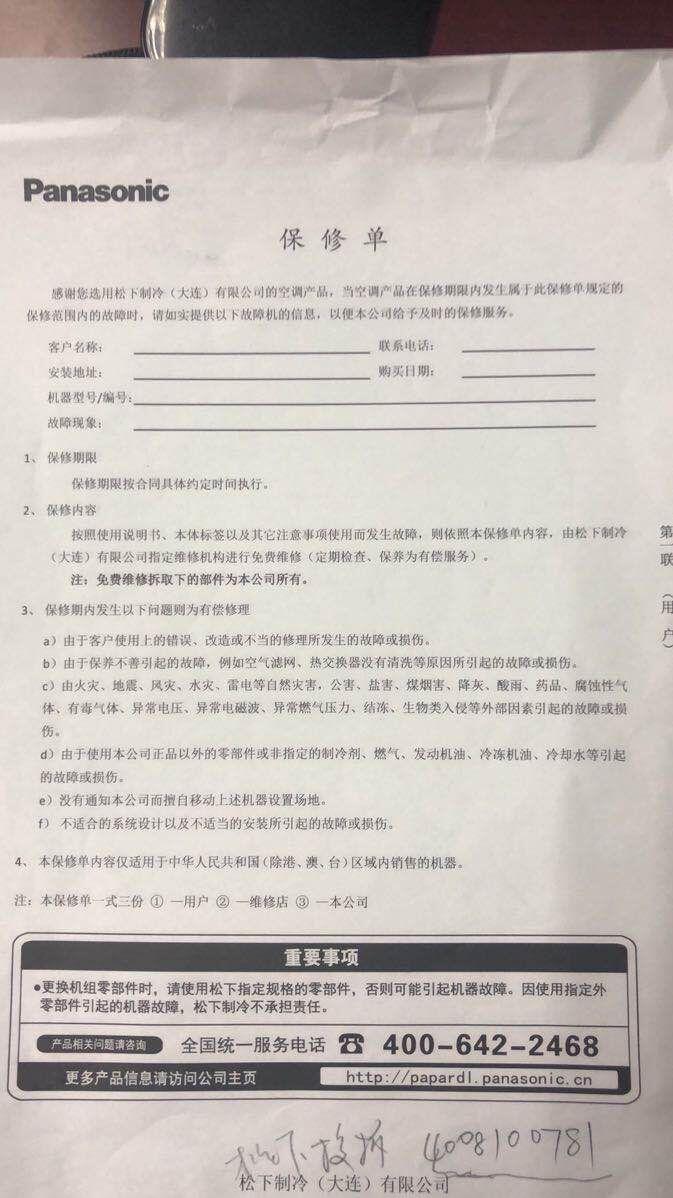 宁波松下空调售后